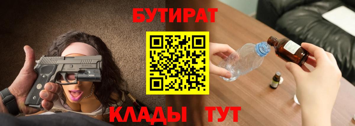 Бутират BDO Лесосибирск