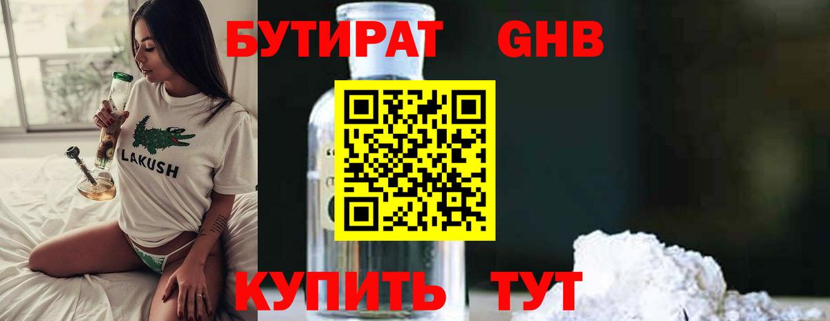Лесосибирск  БУТИРАТ вода  Бутират  Вход с VPN 