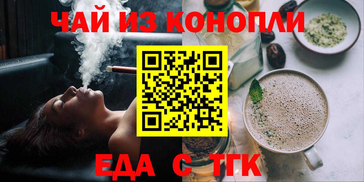 Еда ТГК конопля  Вход с VPN  Лесосибирск 