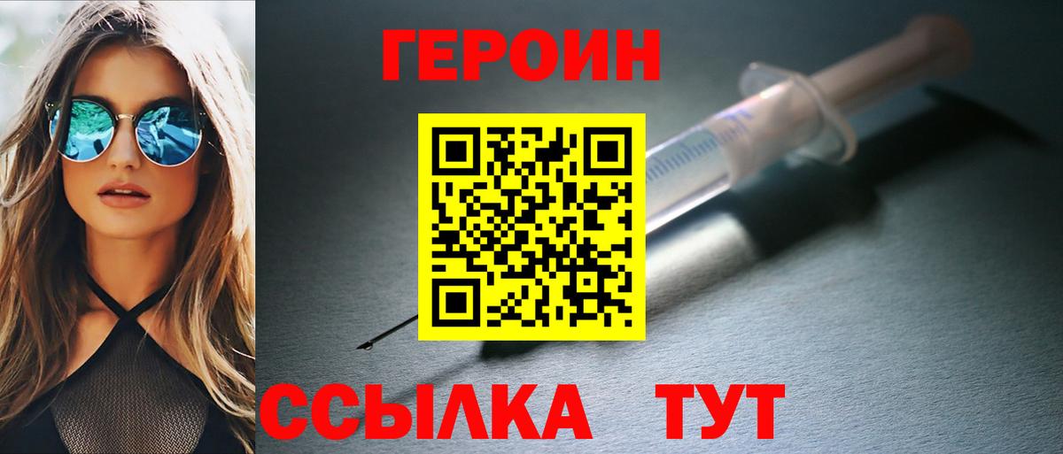 ГЕРОИН герыч Лесосибирск